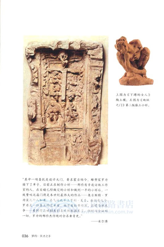 羅丹：天才之手（簡體書）