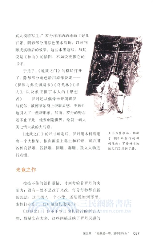 羅丹：天才之手（簡體書）