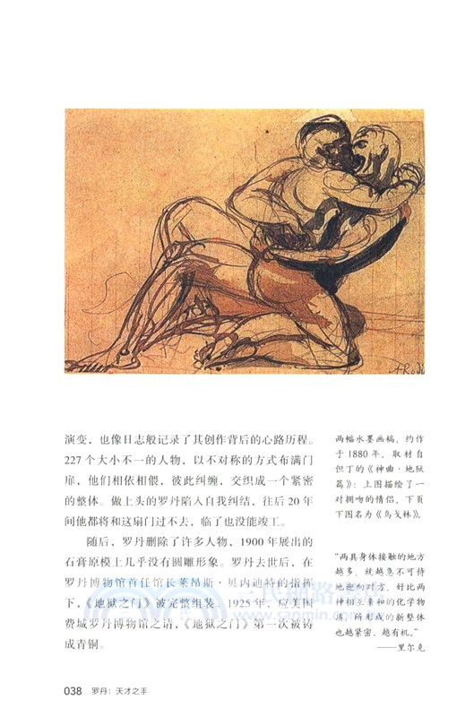 羅丹：天才之手（簡體書）