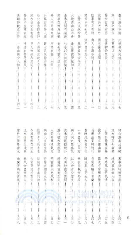 集蘭亭序楹聯百品（簡體書）