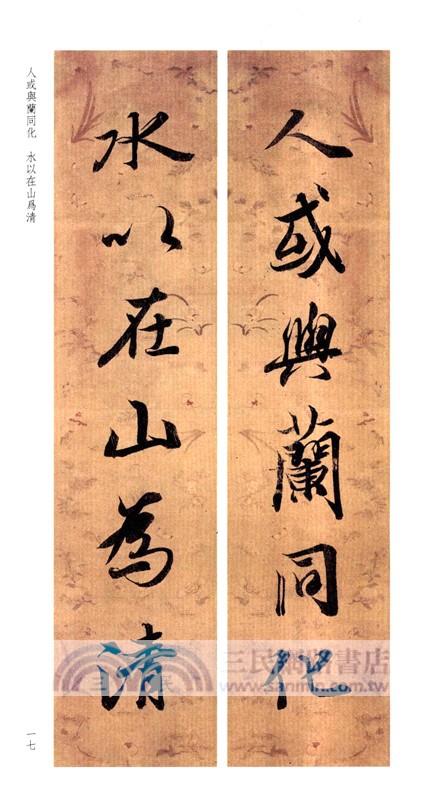 集蘭亭序楹聯百品（簡體書）