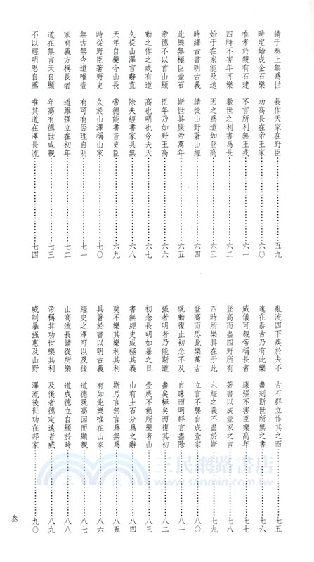 俞樾集嶧山碑楹聯百品（簡體書）