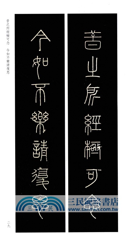 俞樾集嶧山碑楹聯百品（簡體書）