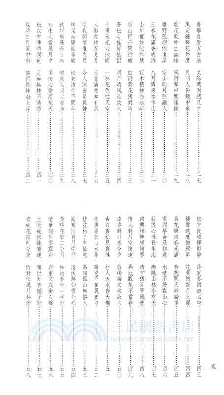 集王聖教序楹聯百品（簡體書）