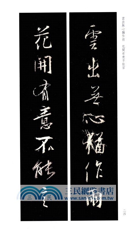 集王聖教序楹聯百品（簡體書）