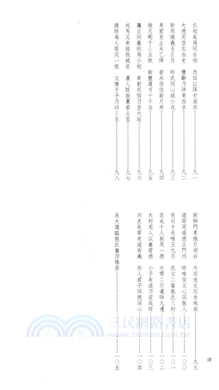 古今楹聯經典：吳大澂散氏盤集聯百品（簡體書）