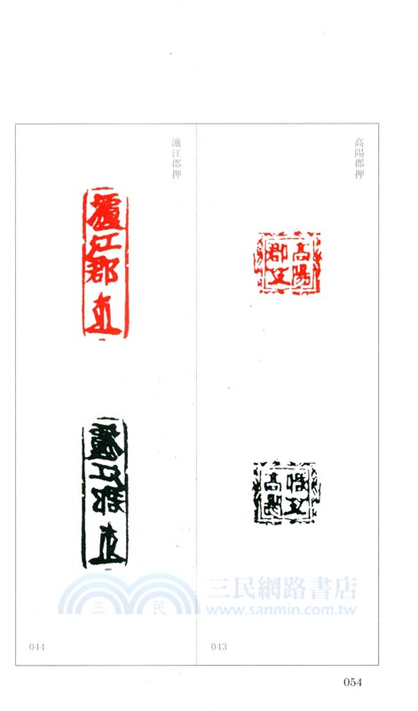 楷書印三百品（簡體書）