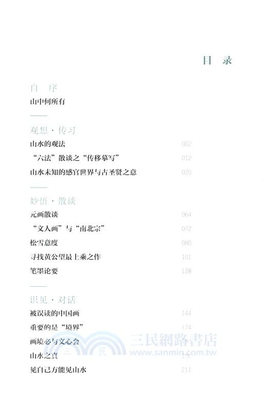 觀山水（簡體書）