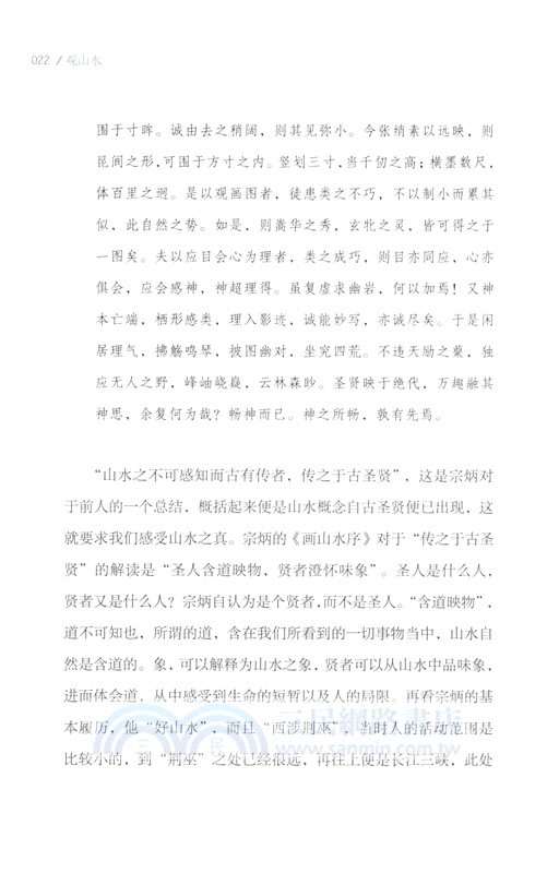 觀山水（簡體書）