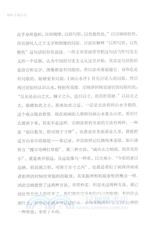 觀山水（簡體書）