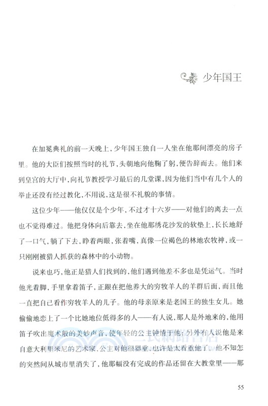 經典譯林～快樂王子：王爾德童話全集（簡體書）