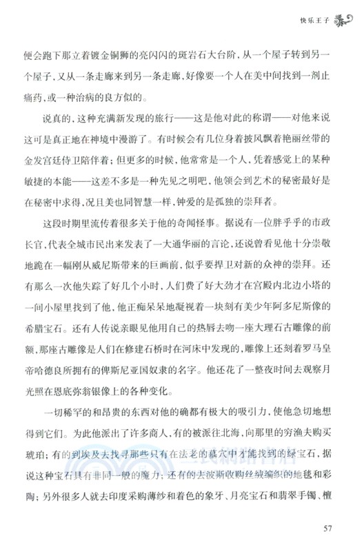 經典譯林～快樂王子：王爾德童話全集（簡體書）