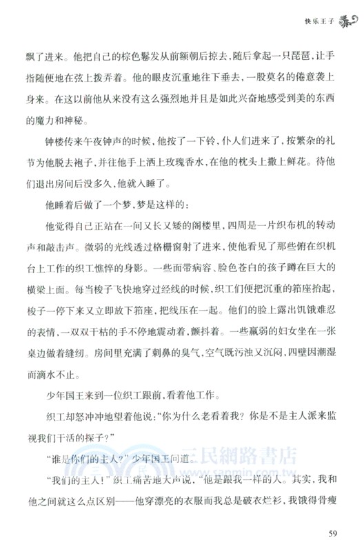 經典譯林～快樂王子：王爾德童話全集（簡體書）