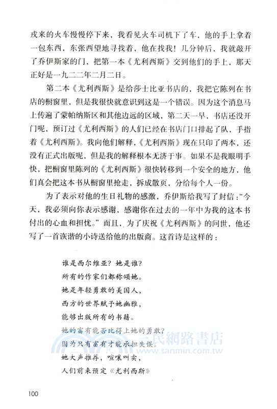 莎士比亞書店（簡體書）