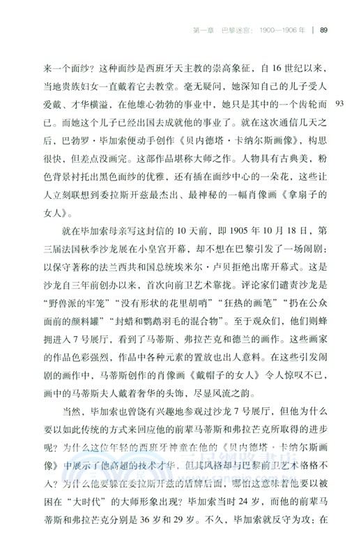 名為畢加索的異鄉人（簡體書）