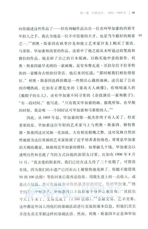 名為畢加索的異鄉人（簡體書）