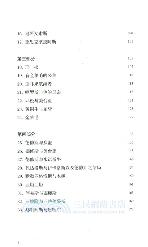 古希臘的神、英雄與人(漢語對照) （簡體書）