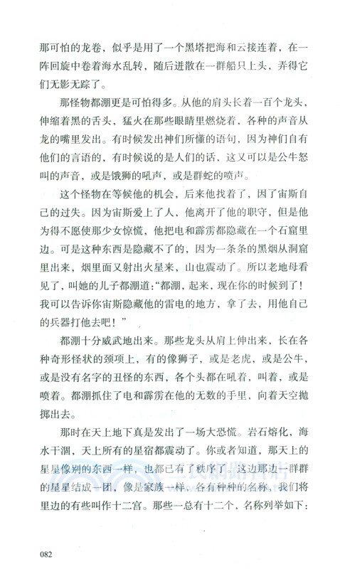 古希臘的神、英雄與人(漢語對照) （簡體書）