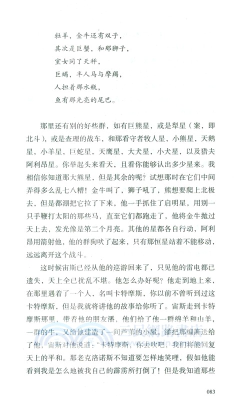 古希臘的神、英雄與人(漢語對照) （簡體書）