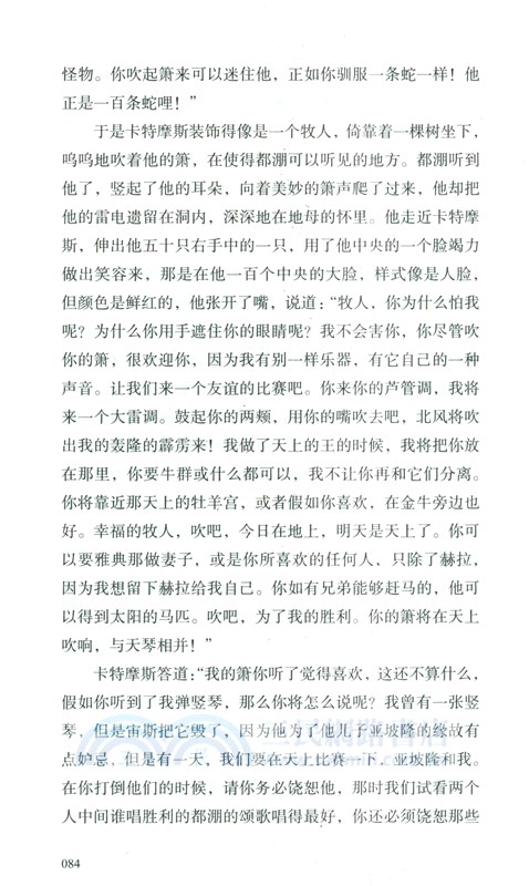 古希臘的神、英雄與人(漢語對照) （簡體書）