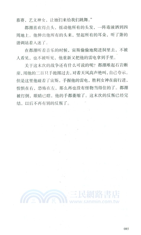 古希臘的神、英雄與人(漢語對照) （簡體書）