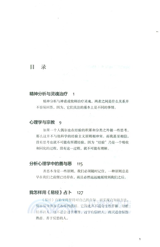 精神分析與靈魂治療（簡體書）