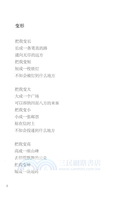 冰火之舞：中國冰島雙語詩畫集（簡體書）