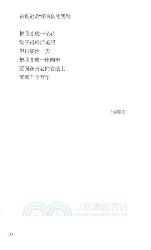 冰火之舞：中國冰島雙語詩畫集（簡體書）