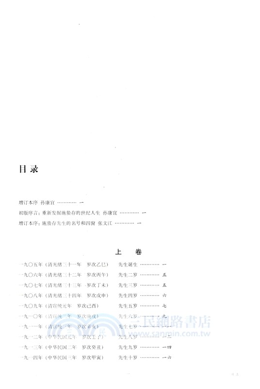 《施蟄存先生編年事錄》(增訂本)（簡體書）