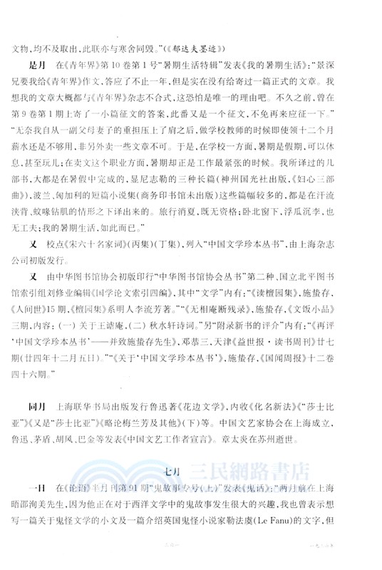 《施蟄存先生編年事錄》(增訂本)（簡體書）