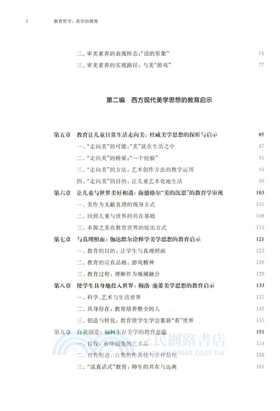 教育哲學：美學的視角（簡體書）