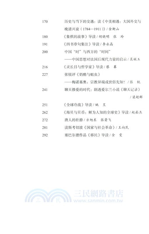 人文社科名著導讀（簡體書）