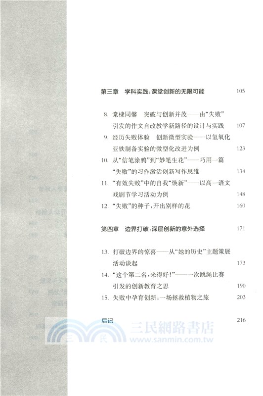 失敗與創新：讓學生敢於創新的15種樣態（簡體書）