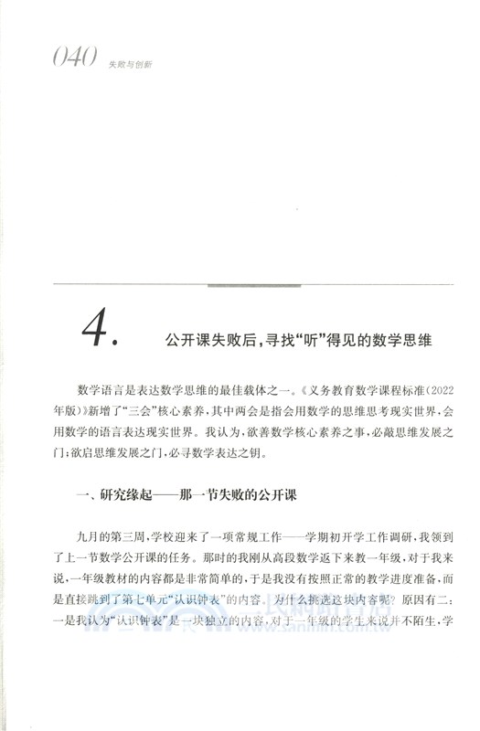 失敗與創新：讓學生敢於創新的15種樣態（簡體書）
