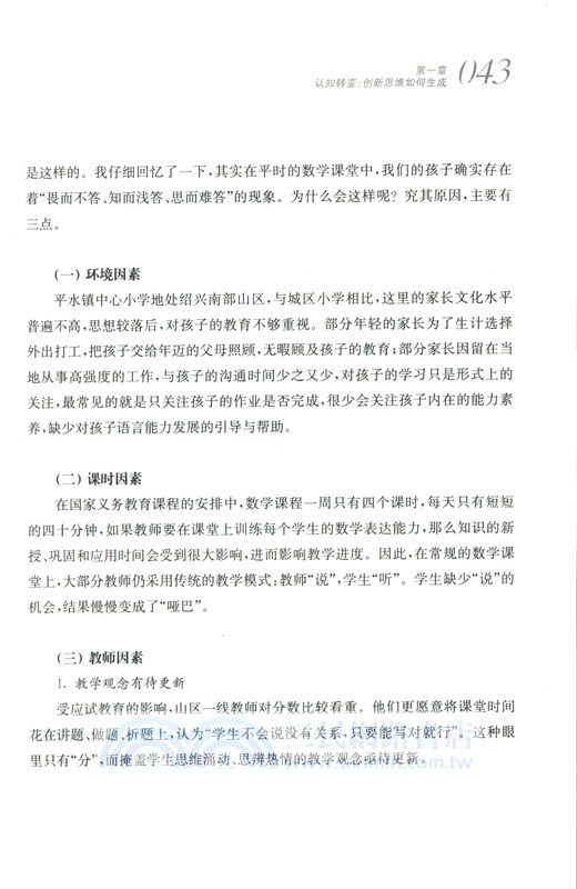 失敗與創新：讓學生敢於創新的15種樣態（簡體書）