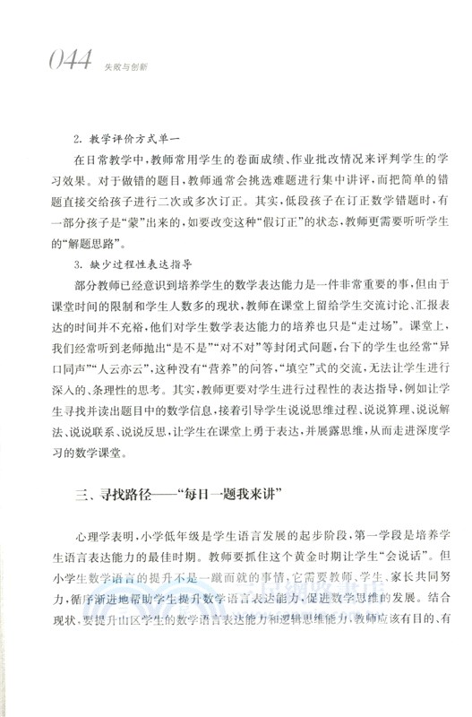 失敗與創新：讓學生敢於創新的15種樣態（簡體書）