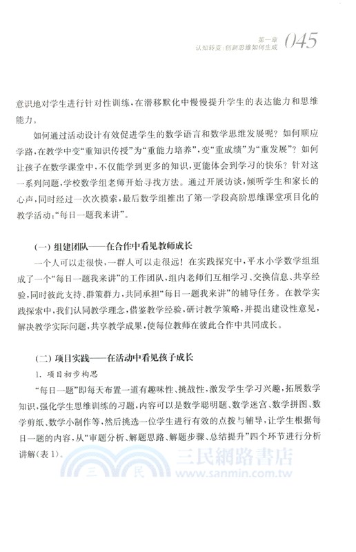 失敗與創新：讓學生敢於創新的15種樣態（簡體書）