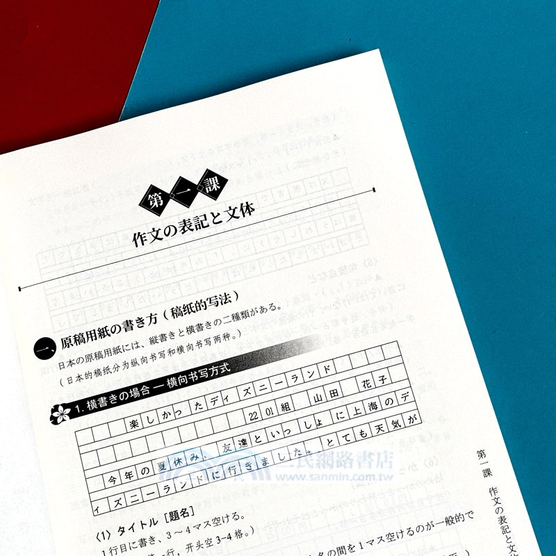應用日語寫作教程（簡體書）