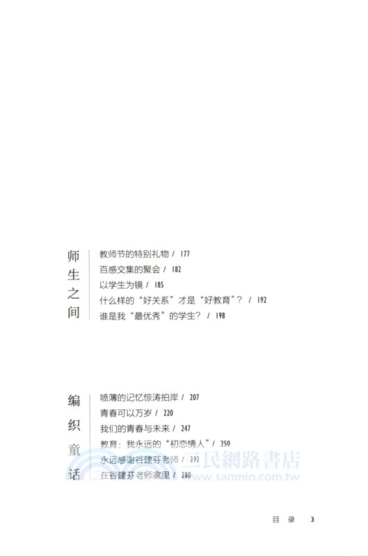 幸福比優秀更重要(第二版)（簡體書）