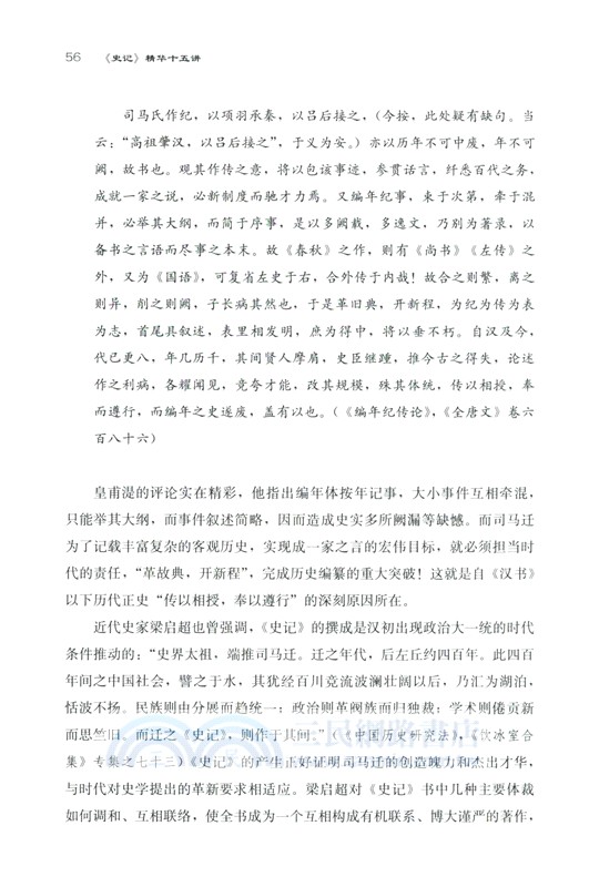 《史記》精華十五講（簡體書）