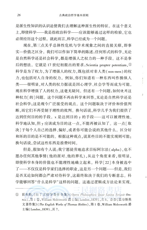 古典政治哲學基本原則：亞里斯多德講疏（簡體書）
