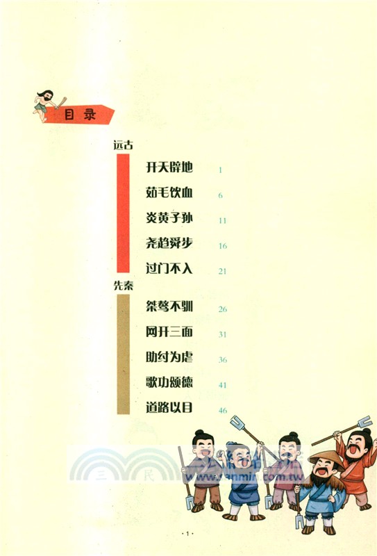 讓成語帶孩子瘋狂學歷史(全6冊)（簡體書）