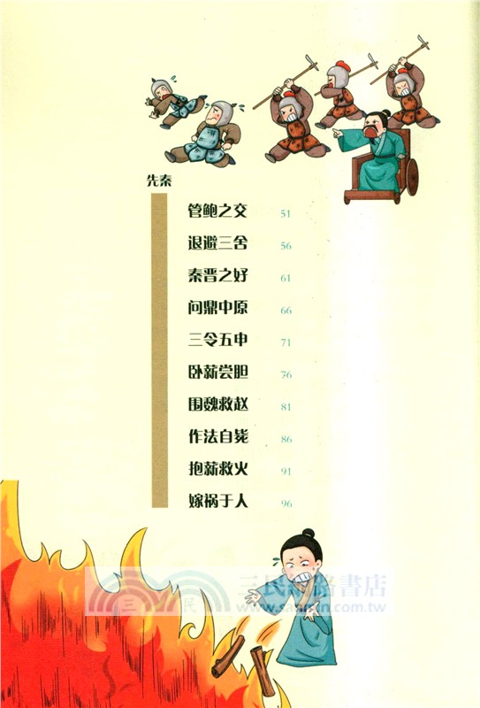 讓成語帶孩子瘋狂學歷史(全6冊)（簡體書）