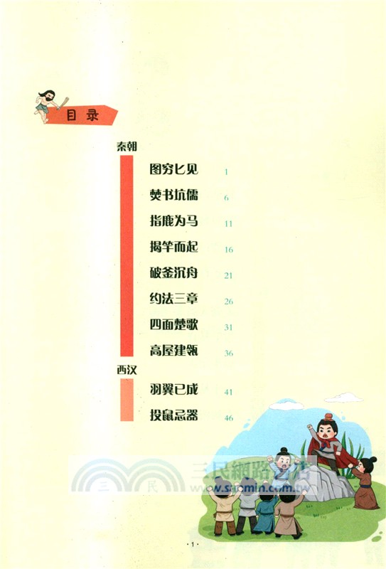 讓成語帶孩子瘋狂學歷史(全6冊)（簡體書）