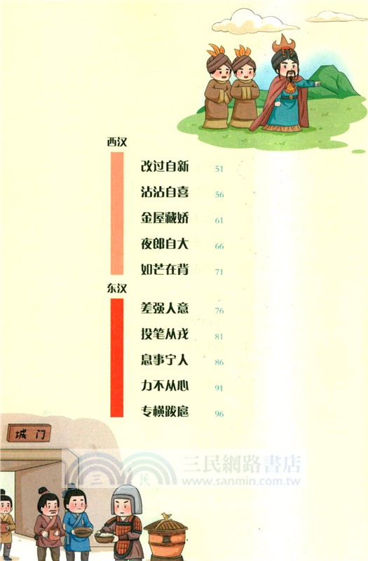 讓成語帶孩子瘋狂學歷史(全6冊)（簡體書）