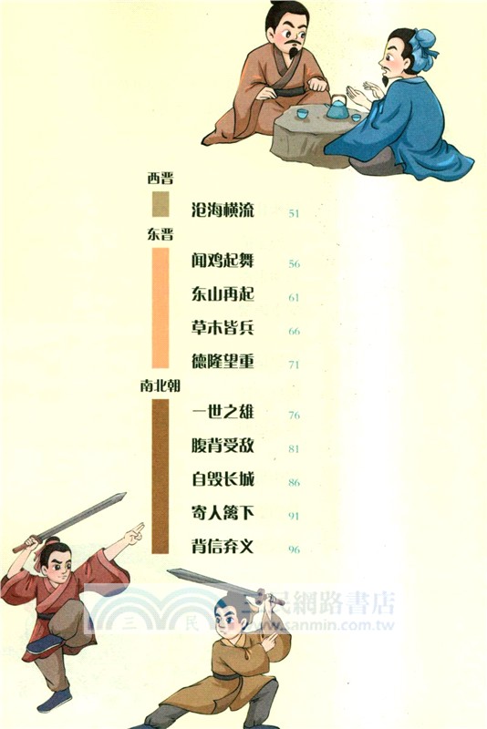 讓成語帶孩子瘋狂學歷史(全6冊)（簡體書）