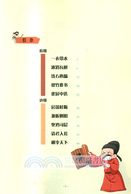 讓成語帶孩子瘋狂學歷史(全6冊)（簡體書）