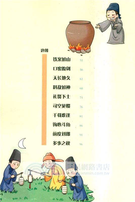 讓成語帶孩子瘋狂學歷史(全6冊)（簡體書）