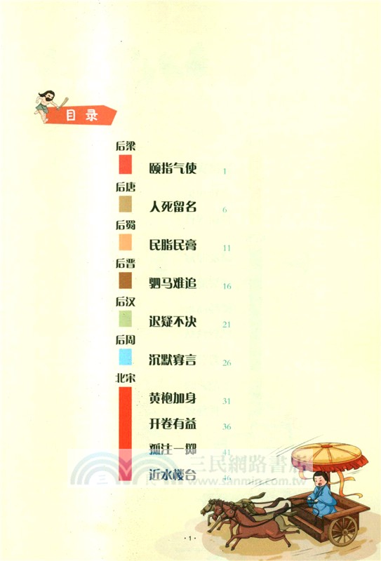 讓成語帶孩子瘋狂學歷史(全6冊)（簡體書）