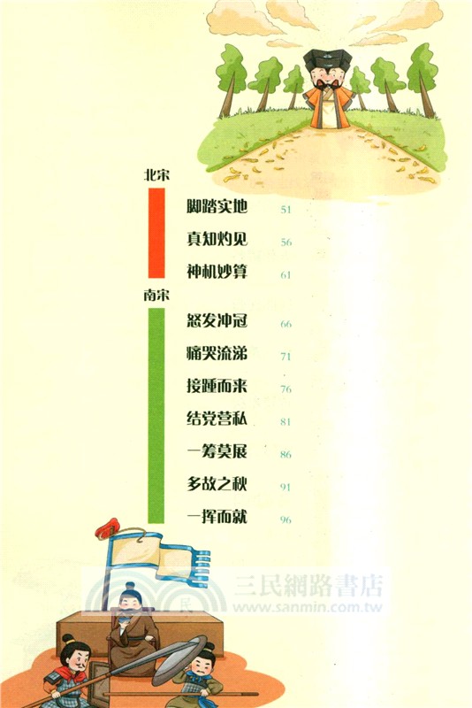讓成語帶孩子瘋狂學歷史(全6冊)（簡體書）